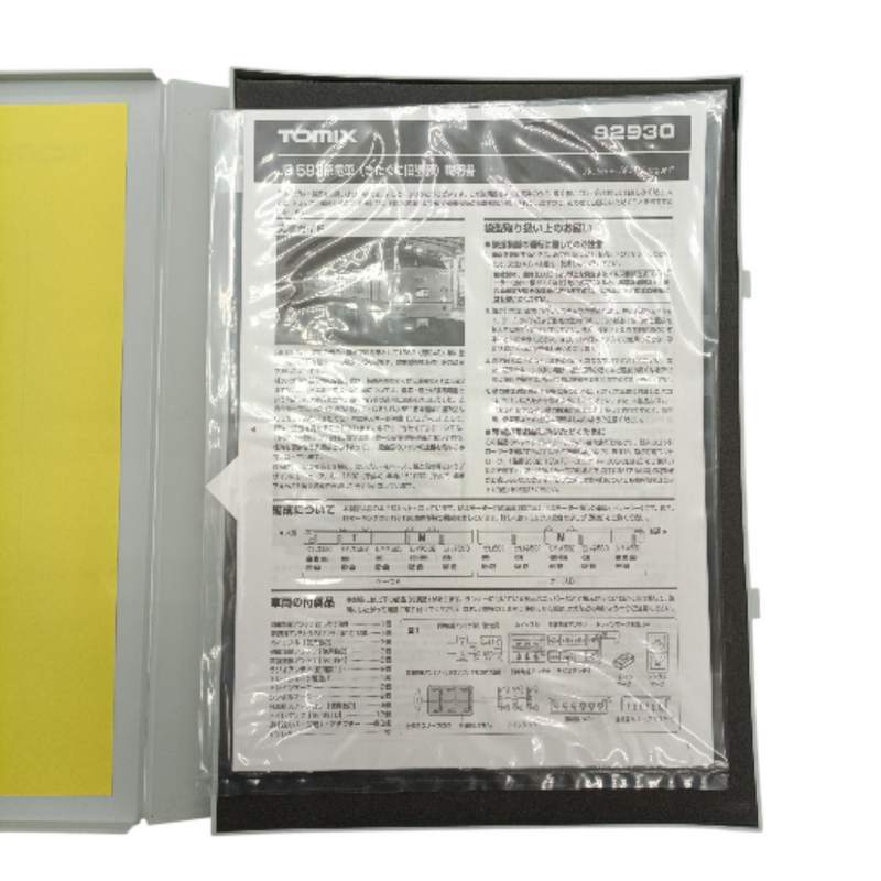 中古 美品 TOMIX 92930 JR583系電車 きたぐに 旧塗装セット 10両 鉄道模型  【109060958002】