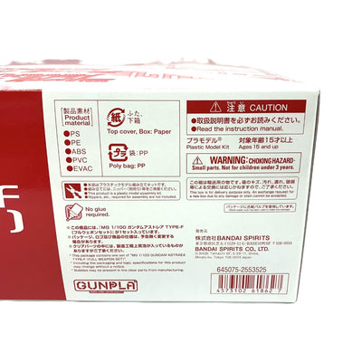 BANDAI 1/100 MG ガンダムアストレア TYPE-F フルウェポンセット  機動戦士ガンダム00F MG GNY-001F プラモデル 未組立 【109060968003】