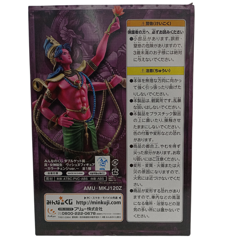 未開封 フリュー みんなのくじ ダブルゲット賞 真・女神転生 ヴィシュヌフィギュア カラーチェンジver 100体限定 アトラス 【109075828002】