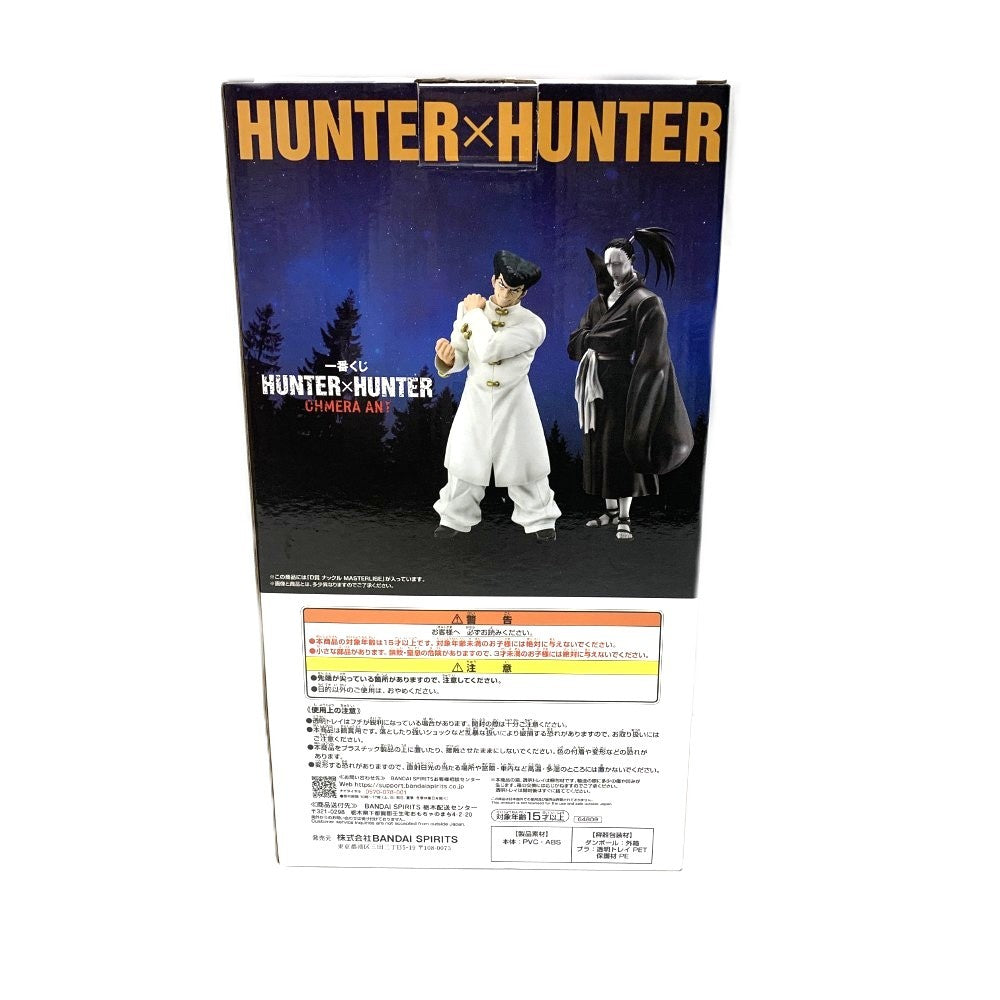 一番くじ D賞 ナックル=バイン MASTERLISE HUNTER×HUNTER CHMERA ANT