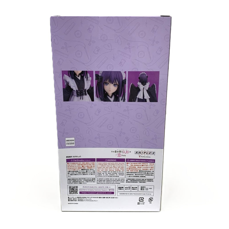 アニプレックスくじ A賞 喜多川海夢 黒江雫 ボン火災Ver. その着せ替え