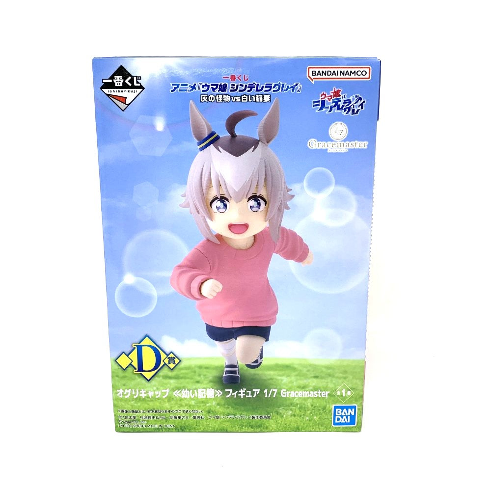 一番くじ D賞 オグリキャップ 幼い記憶 ウマ娘 シンデレラグレイ