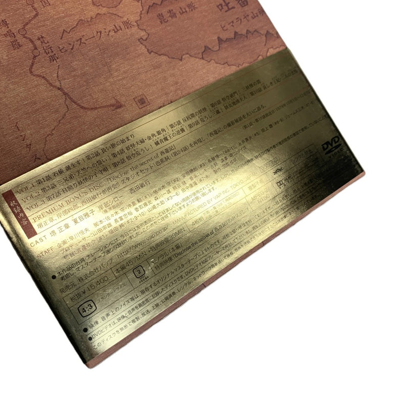 西遊記　DVD-BOX  I・IIセット　全26話　DVD9枚組　特典ディスク付き　バップ 【112000881005】