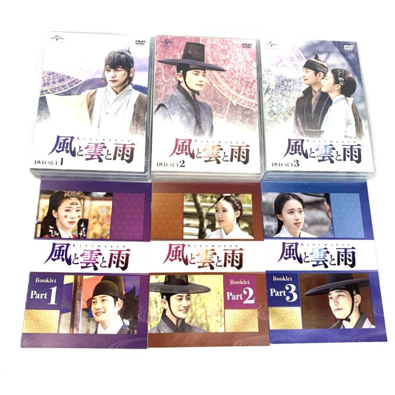 風と雲と雨　DVD-SET 1・2・3セット　全21話　DVD12枚組　ブックレット付き　KINGMAKER 【112045633005】