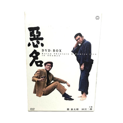 角川映画　悪名　DVD-BOX 　DVD15枚組　 【112045806005】