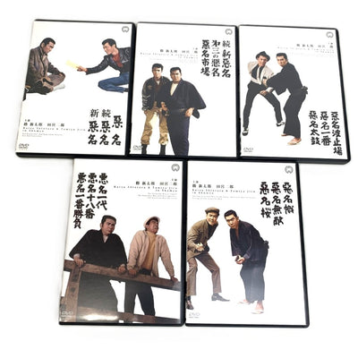 角川映画　悪名　DVD-BOX 　DVD15枚組　 【112045806005】