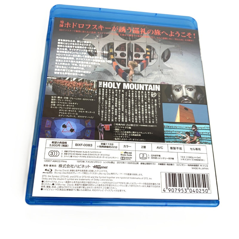 ホーリー・マウンテン　HDリマスター版　 ブルーレイ1枚　HOLY MOUNTAN　ハピネット 【112045808005】