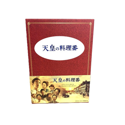 TBS 天皇の料理番　ブルーレイBOX  TBSドラマ60周年特別企画ドラマ　本編674分＋特別映像143分　ブルーレイ4枚組 【112045827005】