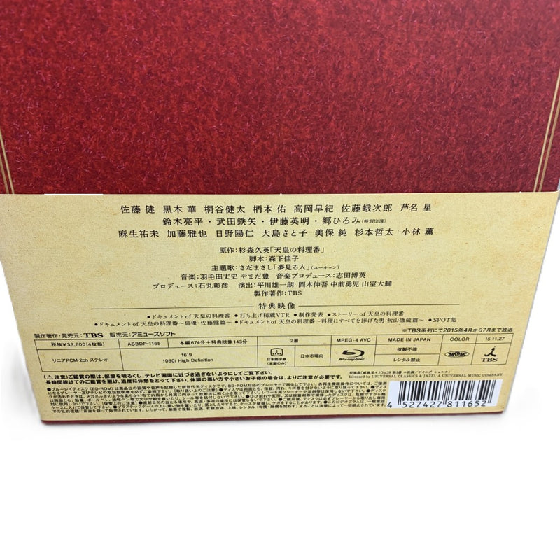 TBS 天皇の料理番　ブルーレイBOX  TBSドラマ60周年特別企画ドラマ　本編674分＋特別映像143分　ブルーレイ4枚組 【112045827005】