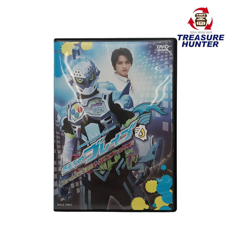 中古 DVD 東映 仮面ライダーブレイブ～Surviveせよ！復活のビーストライダー・スクワッド！ 東映ファンクラブ限定 【112045858002】