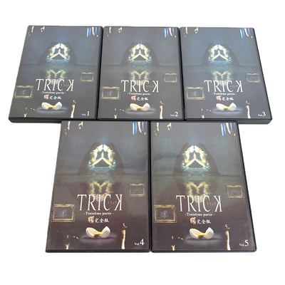 トリック　トロワジェム　パルティー　腸完全版　DVD-BOX 　TVシリーズ第3弾　1～10話　DVD10枚組 【112045900005】