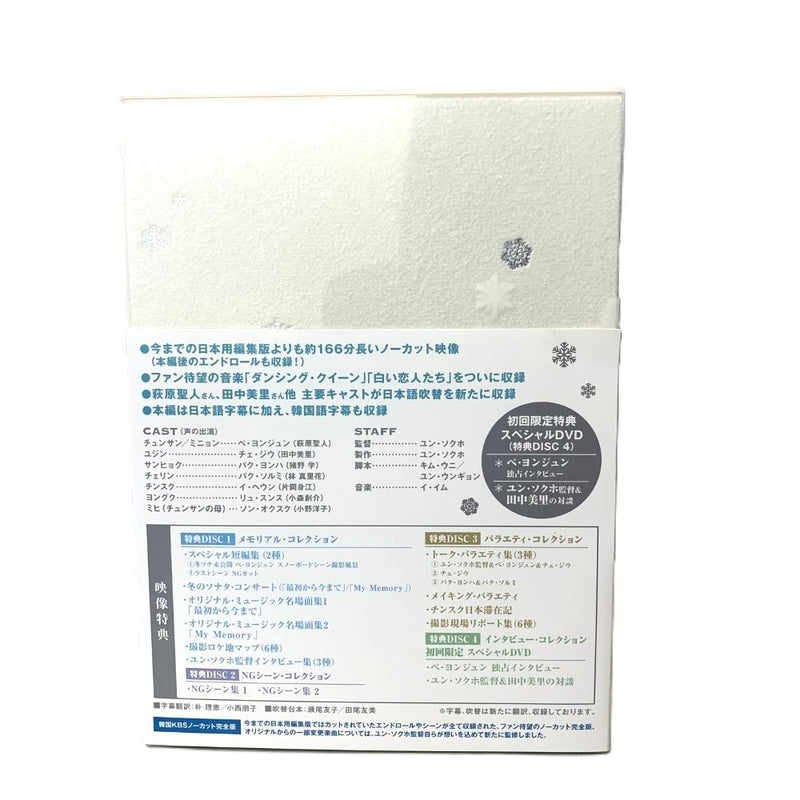 冬のソナタ　韓国KBSノーカット完全版セット　全20話　DVD10枚組＋映像特典　ブックレット・ポストカード付き 【112045958005】