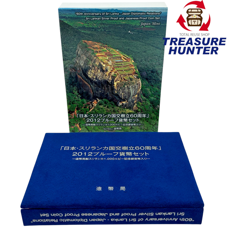 造幣局 「日本・スリランカ国交樹立60周年」 2012プルーフ貨幣セット -造幣局製スリランカ1000ルピー記念銀貨幣入り- 【114044835007】