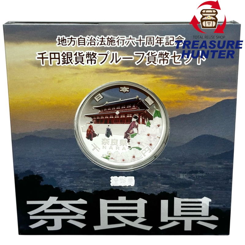 造幣局 地方自治法施行六十周年記念 千円銀貨幣プルーフ貨幣セット 奈良県 【114044991007】