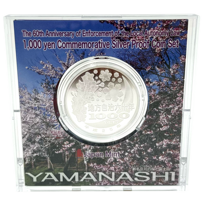 造幣局 地方自治法施行六十周年記念 千円銀貨幣プルーフ貨幣セット 山梨県 【114044992007】
