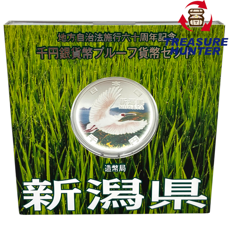 造幣局 地方自治法施行六十周年記念 千円銀貨幣プルーフ貨幣セット 新潟県 【114044997007】