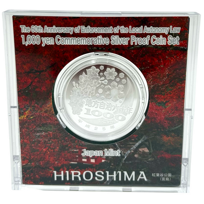 造幣局 地方自治法施行六十周年記念 千円銀貨幣プルーフ貨幣セット 広島県 【114044998007】