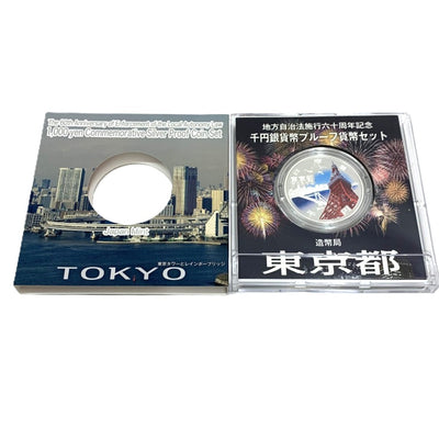 東京都 地方自治法施行六十周年記念 千円銀貨幣プルーフ貨幣セット　 【114045087009】