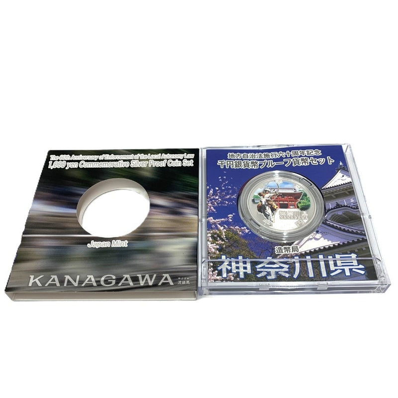 神奈川県 地方自治法施行六十周年記念 千円銀貨幣プルーフ貨幣セット　 【114045090009】