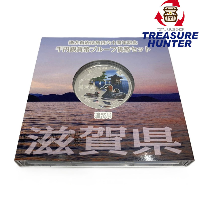 滋賀県 地方自治法施行六十周年記念 千円銀貨幣プルーフ貨幣セット　 【114045094009】