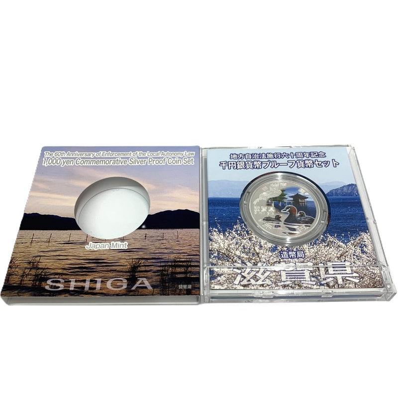 滋賀県 地方自治法施行六十周年記念 千円銀貨幣プルーフ貨幣セット　 【114045094009】
