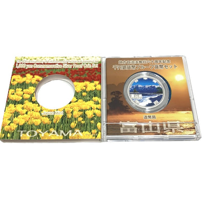 富山県 地方自治法施行六十周年記念 千円銀貨幣プルーフ貨幣セット　 【114045095009】