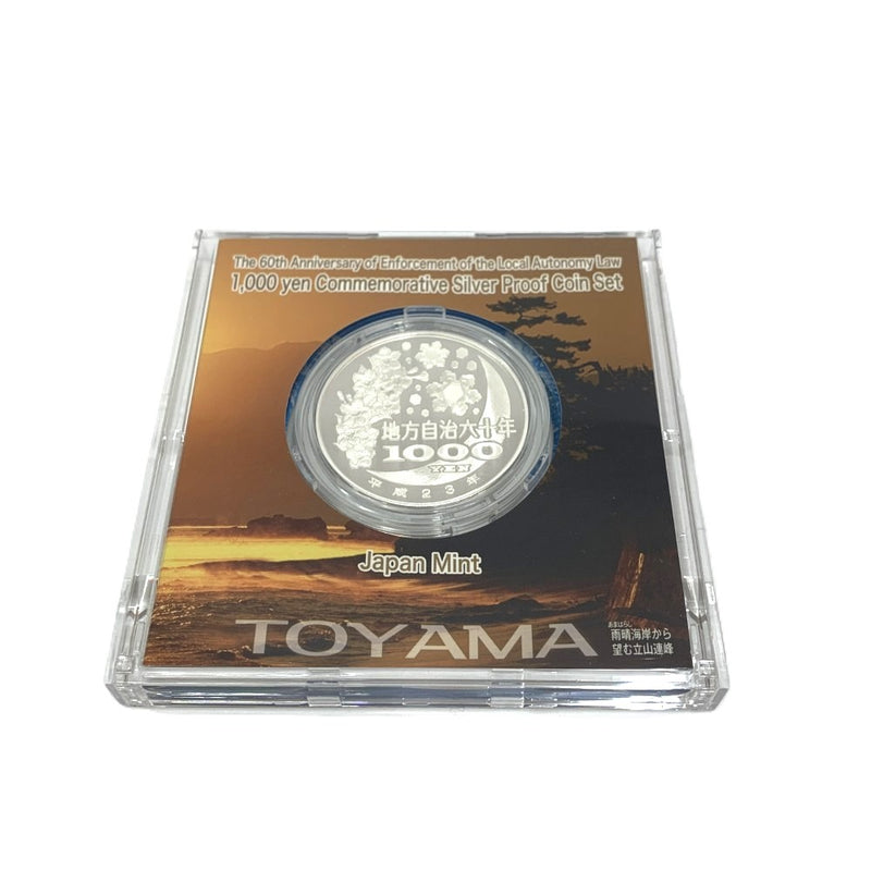 富山県 地方自治法施行六十周年記念 千円銀貨幣プルーフ貨幣セット　 【114045095009】