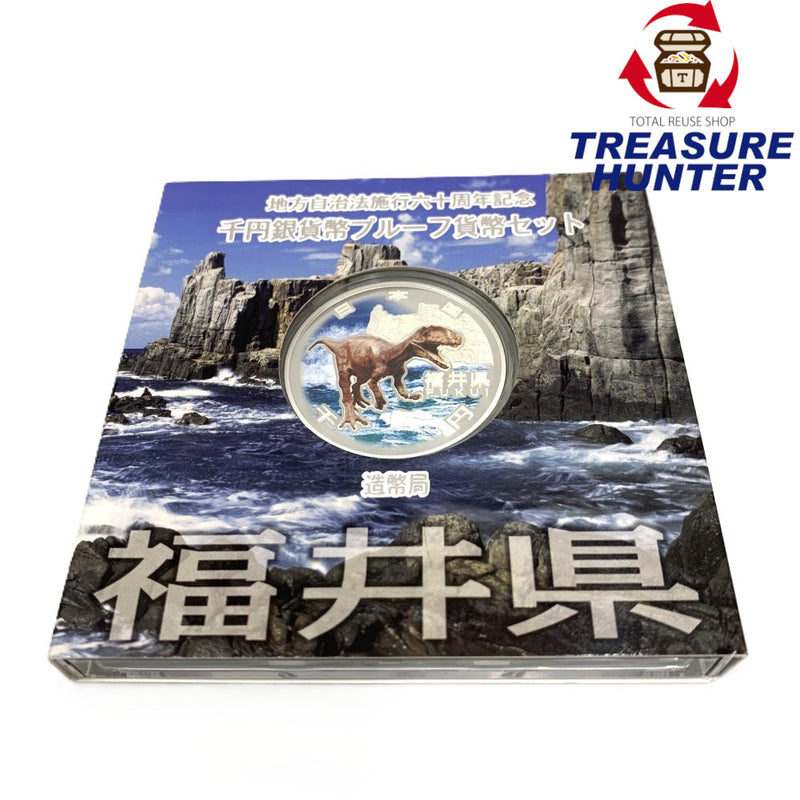 福井県 地方自治法施行六十周年記念 千円銀貨幣プルーフ貨幣セット　 【114045097009】