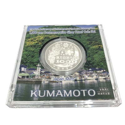 熊本県 地方自治法施行六十周年記念 千円銀貨幣プルーフ貨幣セット　 【114045098009】