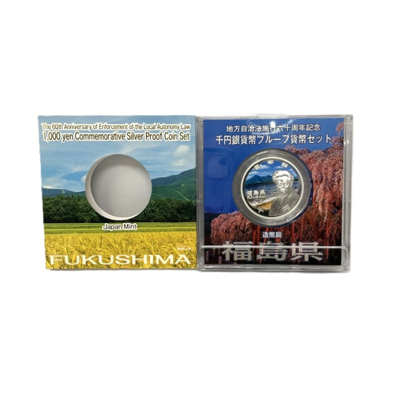 福島県 地方自治法施行六十周年記念 千円銀貨幣プルーフ貨幣セット　 【114045099009】