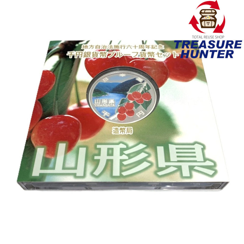 山形県 地方自治法施行六十周年記念 千円銀貨幣プルーフ貨幣セット　 【114045101009】