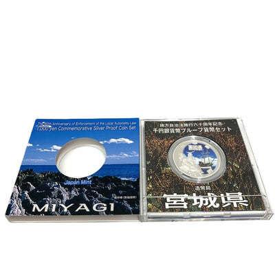 宮城県 地方自治法施行六十周年記念 千円銀貨幣プルーフ貨幣セット　 【114045102009】