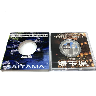 埼玉県 地方自治法施行六十周年記念 千円銀貨幣プルーフ貨幣セット　 【114045103009】