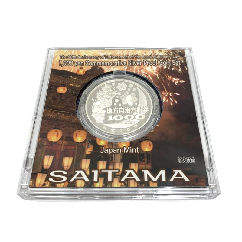 埼玉県 地方自治法施行六十周年記念 千円銀貨幣プルーフ貨幣セット　 【114045103009】