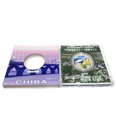 千葉県 地方自治法施行六十周年記念 千円銀貨幣プルーフ貨幣セット　 【114045104009】