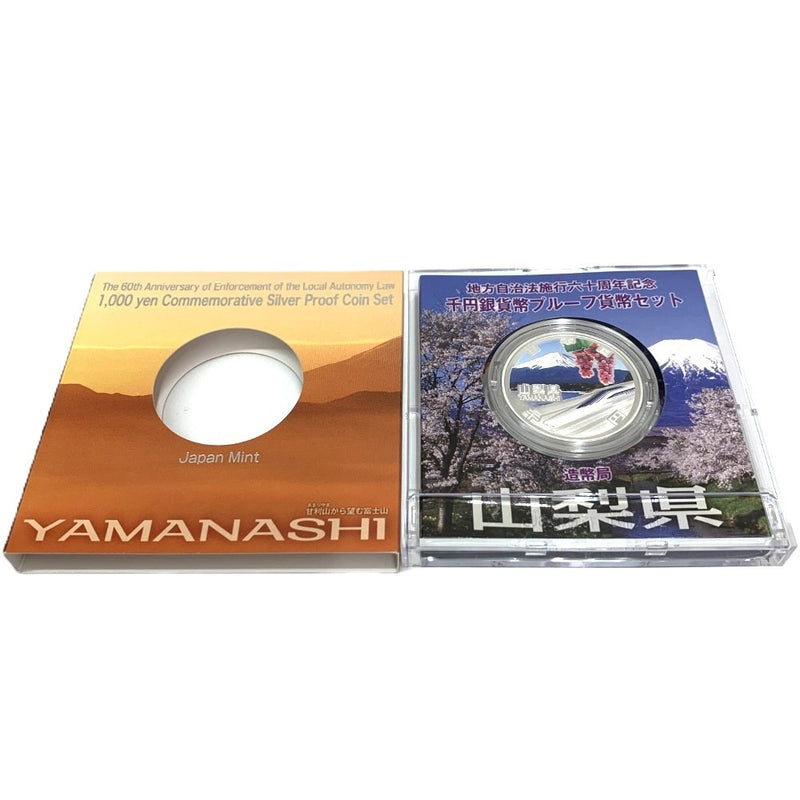 山梨県 地方自治法施行六十周年記念 千円銀貨幣プルーフ貨幣セット　 【114045105009】