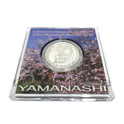 山梨県 地方自治法施行六十周年記念 千円銀貨幣プルーフ貨幣セット　 【114045105009】