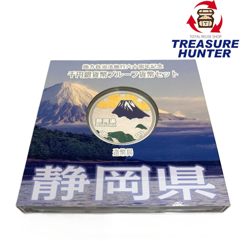 静岡県 地方自治法施行六十周年記念 千円銀貨幣プルーフ貨幣セット　 【114045106009】