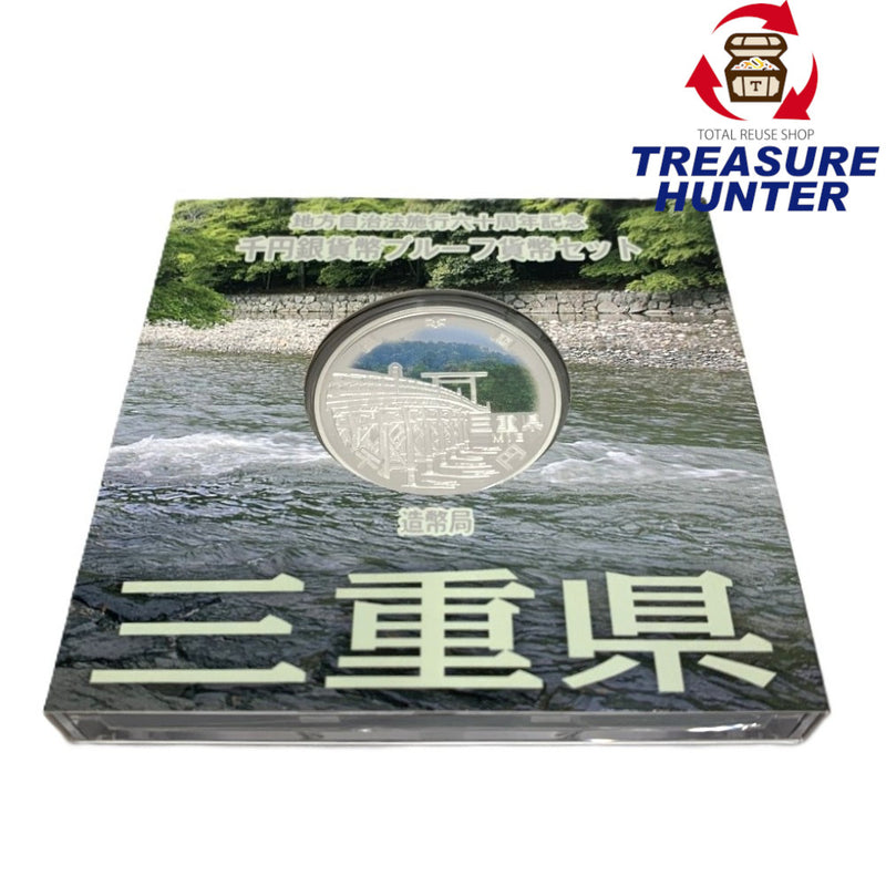 三重県 地方自治法施行六十周年記念 千円銀貨幣プルーフ貨幣セット　 【114045107009】