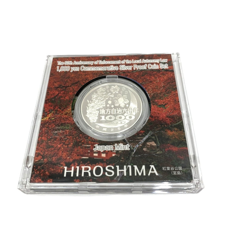 広島県 地方自治法施行六十周年記念 千円銀貨幣プルーフ貨幣セット　 【114045109009】