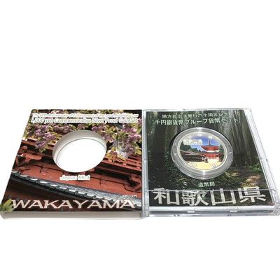 和歌山県 地方自治法施行六十周年記念 千円銀貨幣プルーフ貨幣セット　 【114045110009】