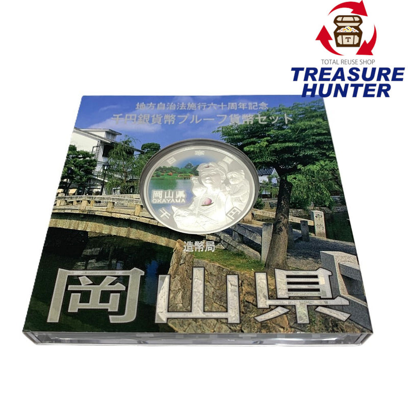 岡山県 地方自治法施行六十周年記念 千円銀貨幣プルーフ貨幣セット　 【114045111009】