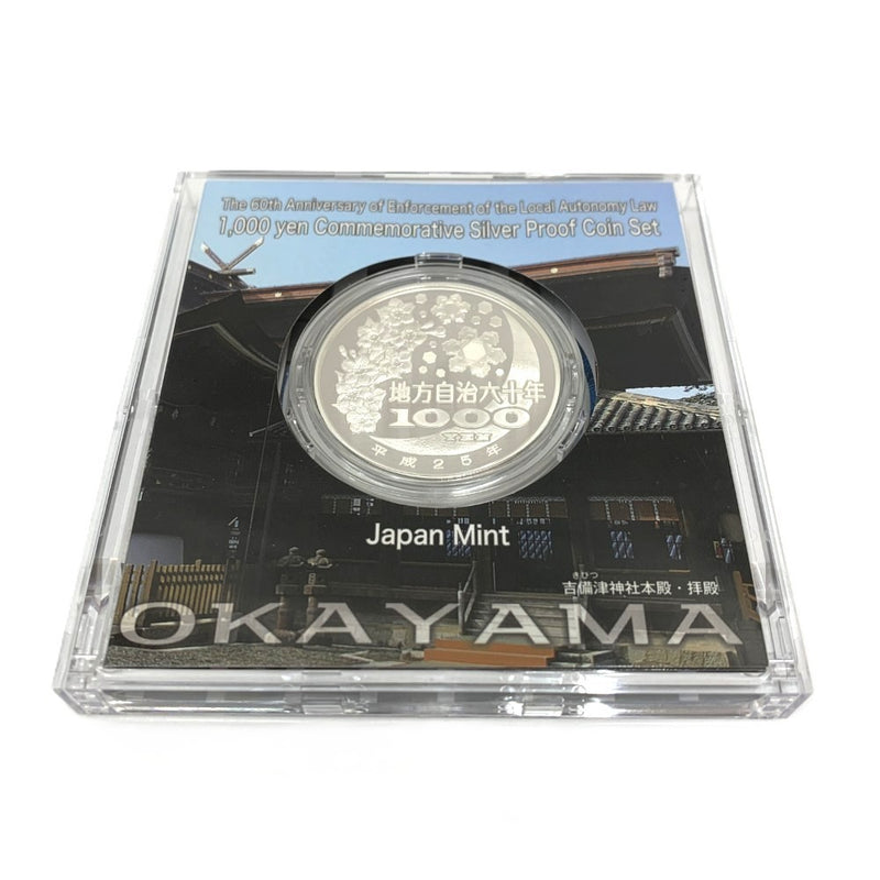 岡山県 地方自治法施行六十周年記念 千円銀貨幣プルーフ貨幣セット　 【114045111009】