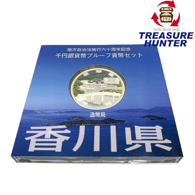 香川県  地方自治法施行六十周年記念 千円銀貨幣プルーフ貨幣セット　 【114045113009】
