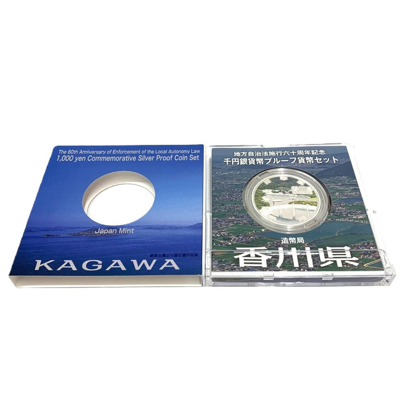香川県  地方自治法施行六十周年記念 千円銀貨幣プルーフ貨幣セット　 【114045113009】