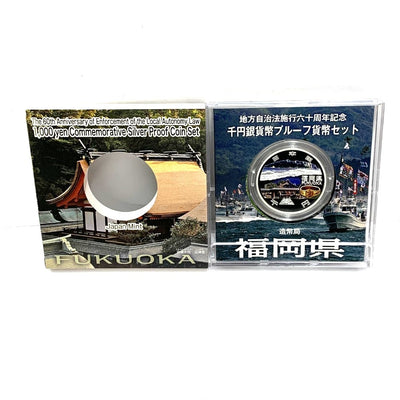 福岡県 地方自治法施行六十周年記念 千円銀貨幣プルーフ貨幣セット　 【114045114009】