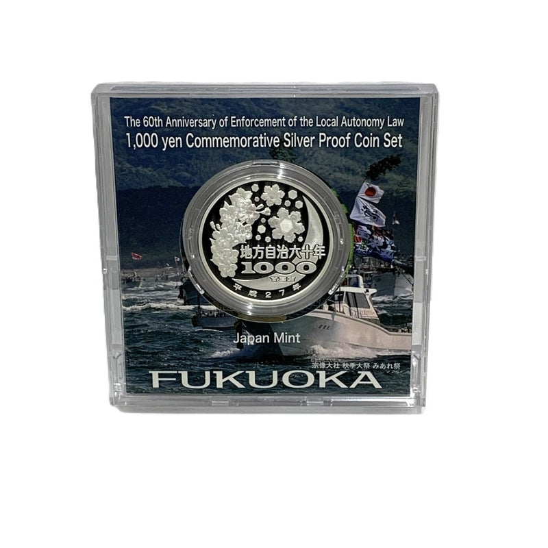 福岡県 地方自治法施行六十周年記念 千円銀貨幣プルーフ貨幣セット　 【114045114009】