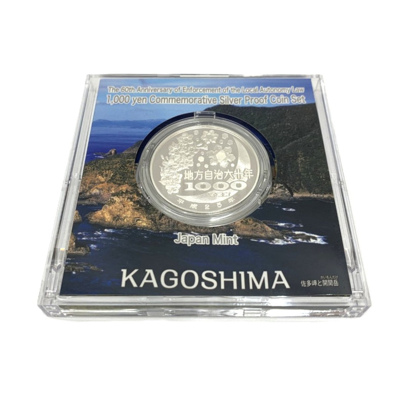 鹿児島県 地方自治法施行六十周年記念 千円銀貨幣プルーフ貨幣セット　 【114045115009】