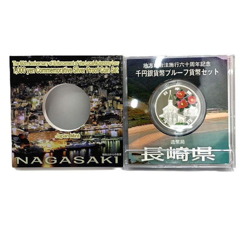長崎県 地方自治法施行六十周年記念 千円銀貨幣プルーフ貨幣セット　 【114045116009】