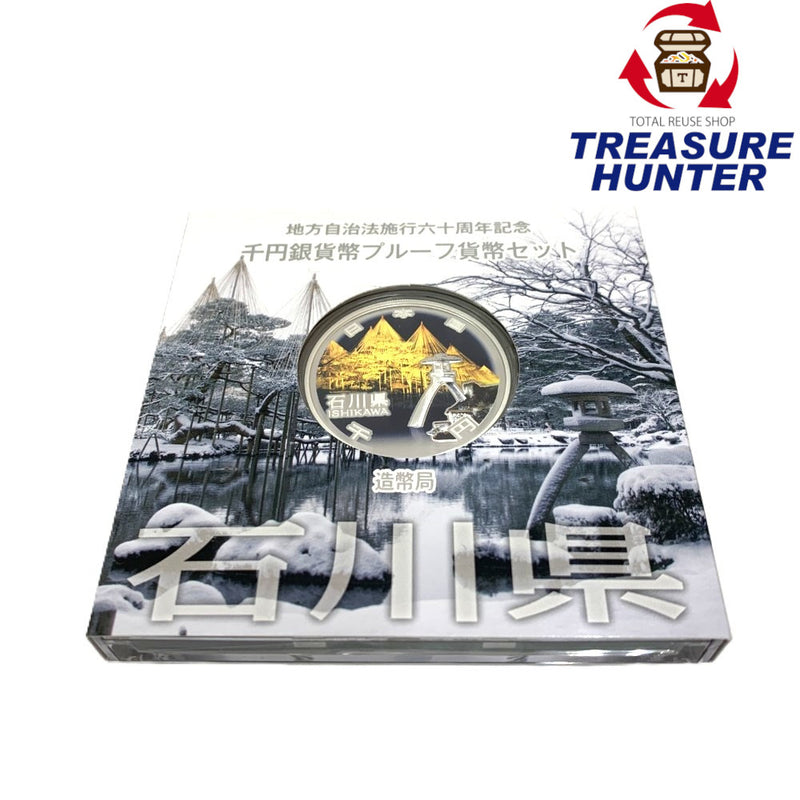 石川県 地方自治法施行六十周年記念 千円銀貨幣プルーフ貨幣セット　 【114045117009】